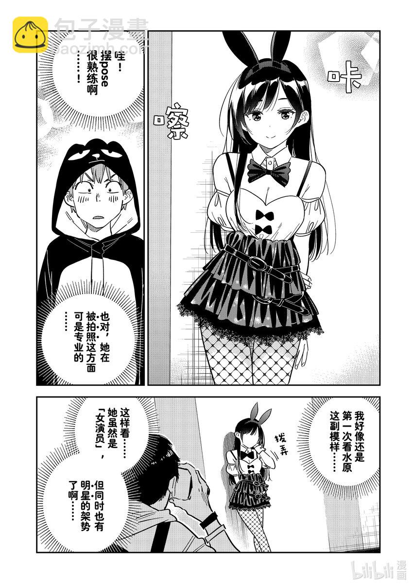 《租借女友》312 角色扮演与女朋友 第8页
