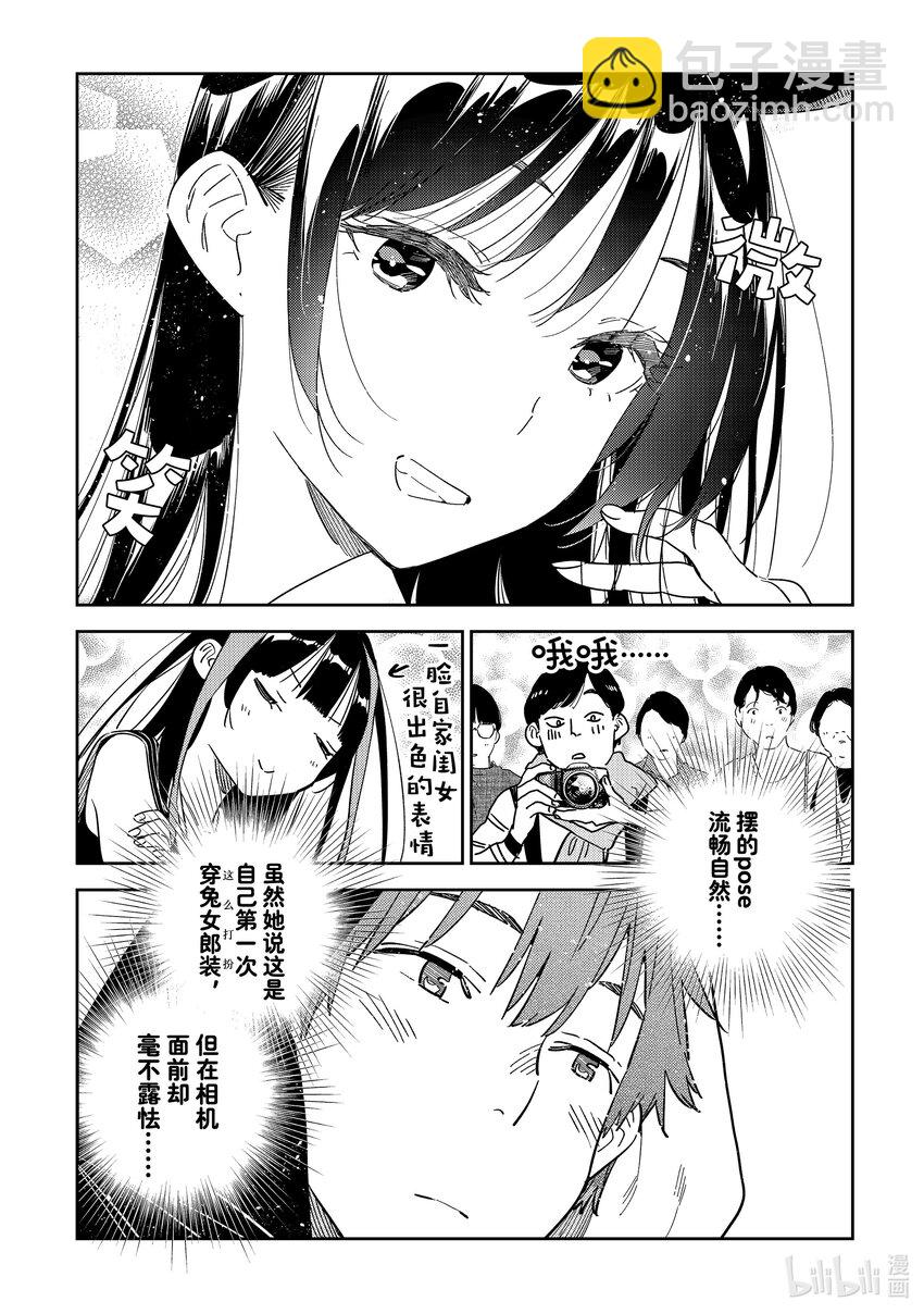 《租借女友》312 角色扮演与女朋友 第9页