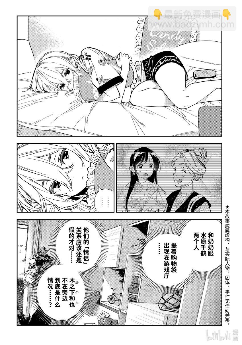 《租借女友》310 COSPLAY与女朋友 第3页