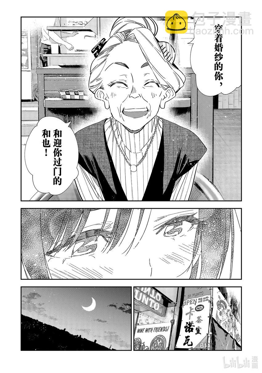 《租借女友》309 租赁女友与女朋友 第10页