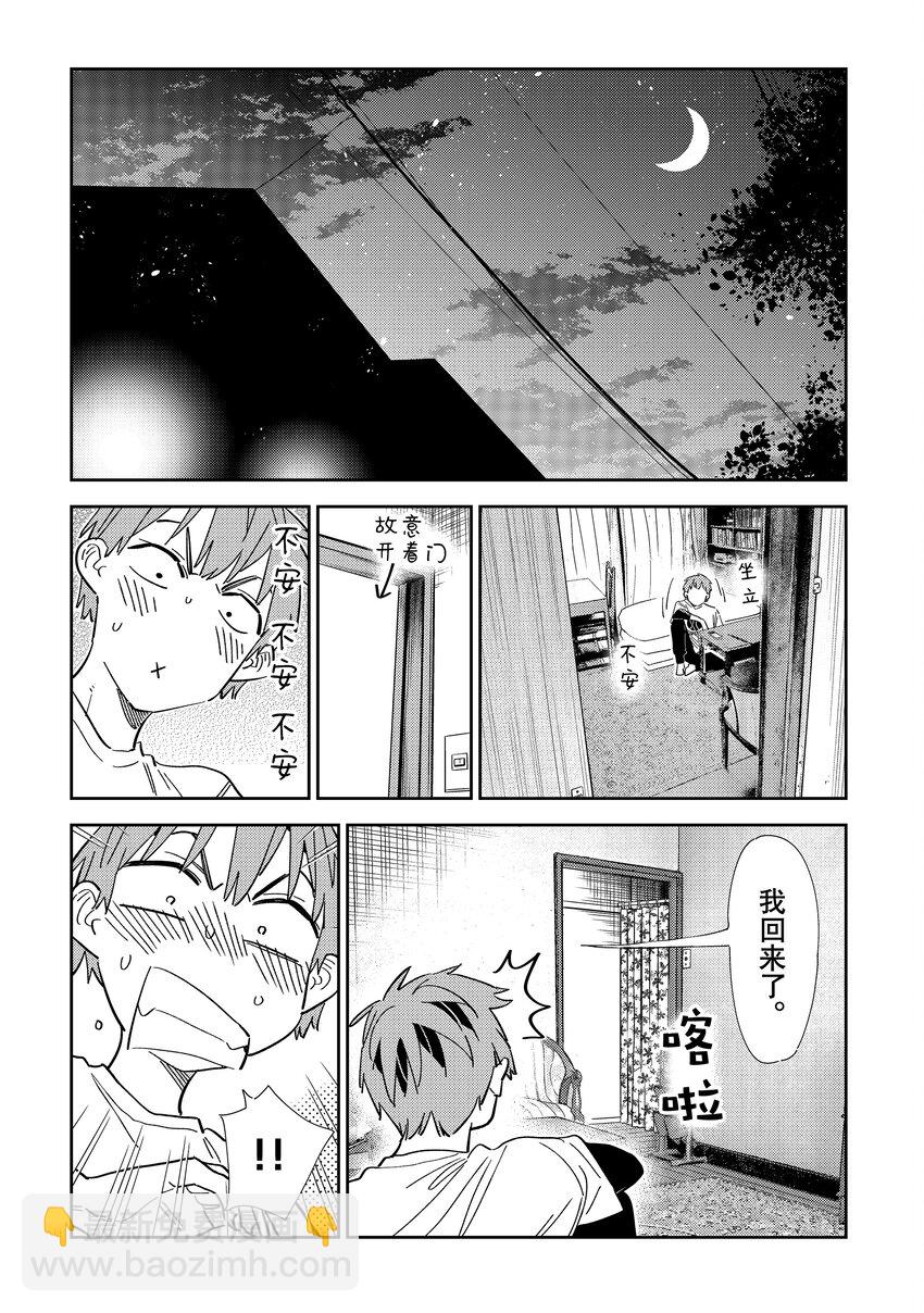 《租借女友》309 租赁女友与女朋友 第11页