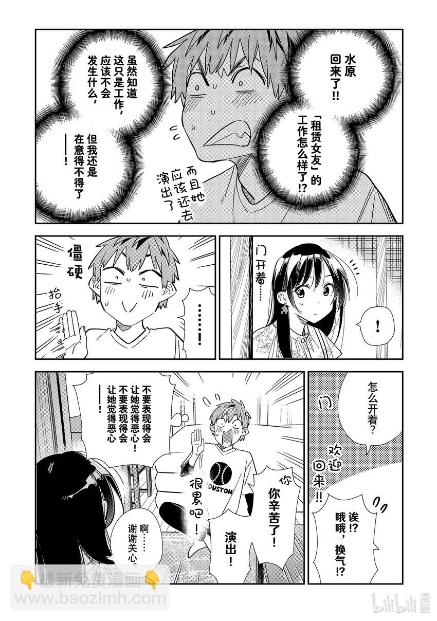 《租借女友》309 租赁女友与女朋友 第12页