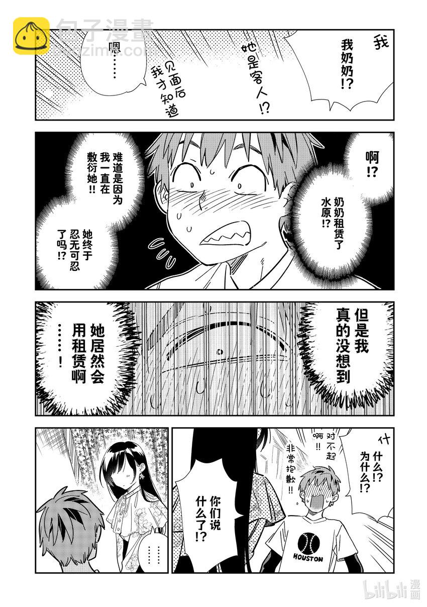 《租借女友》309 租赁女友与女朋友 第14页