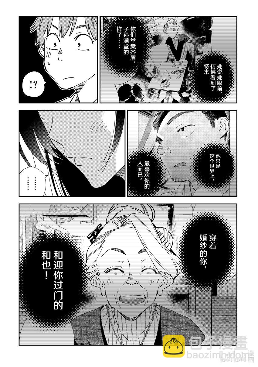 《租借女友》309 租赁女友与女朋友 第15页