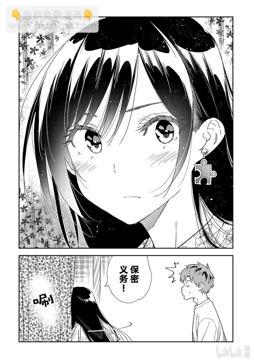 《租借女友》309 租赁女友与女朋友 第17页