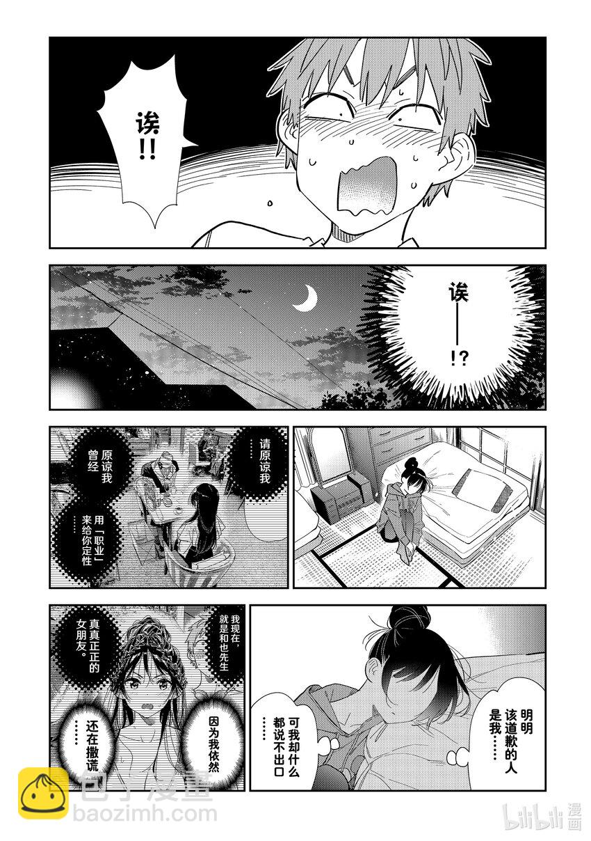 《租借女友》309 租赁女友与女朋友 第18页