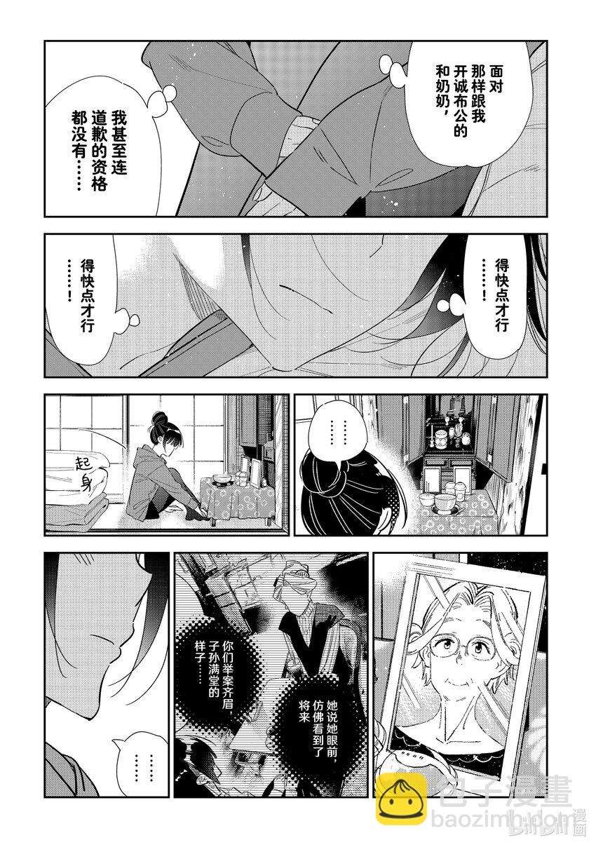 《租借女友》309 租赁女友与女朋友 第19页