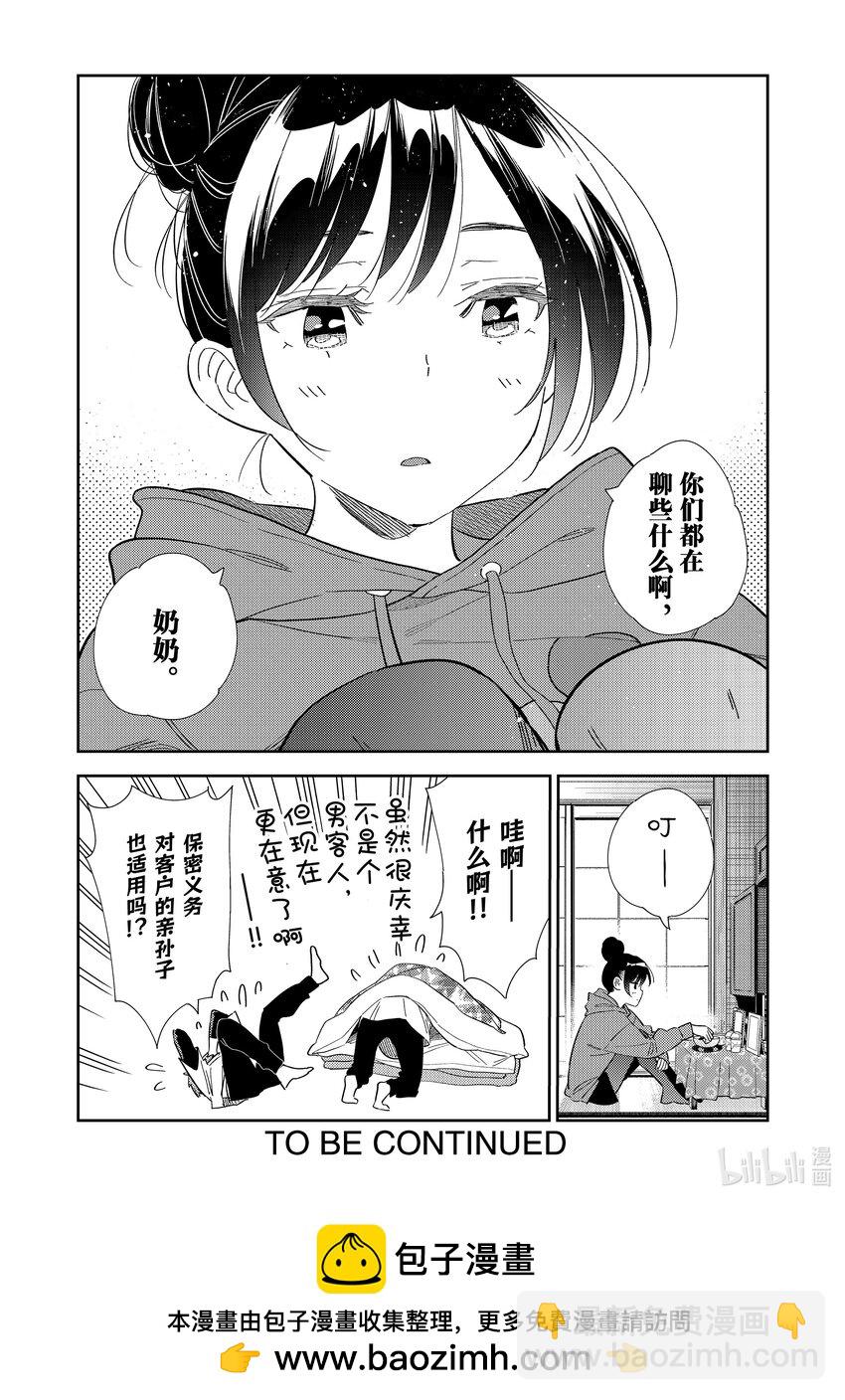 《租借女友》309 租赁女友与女朋友 第20页