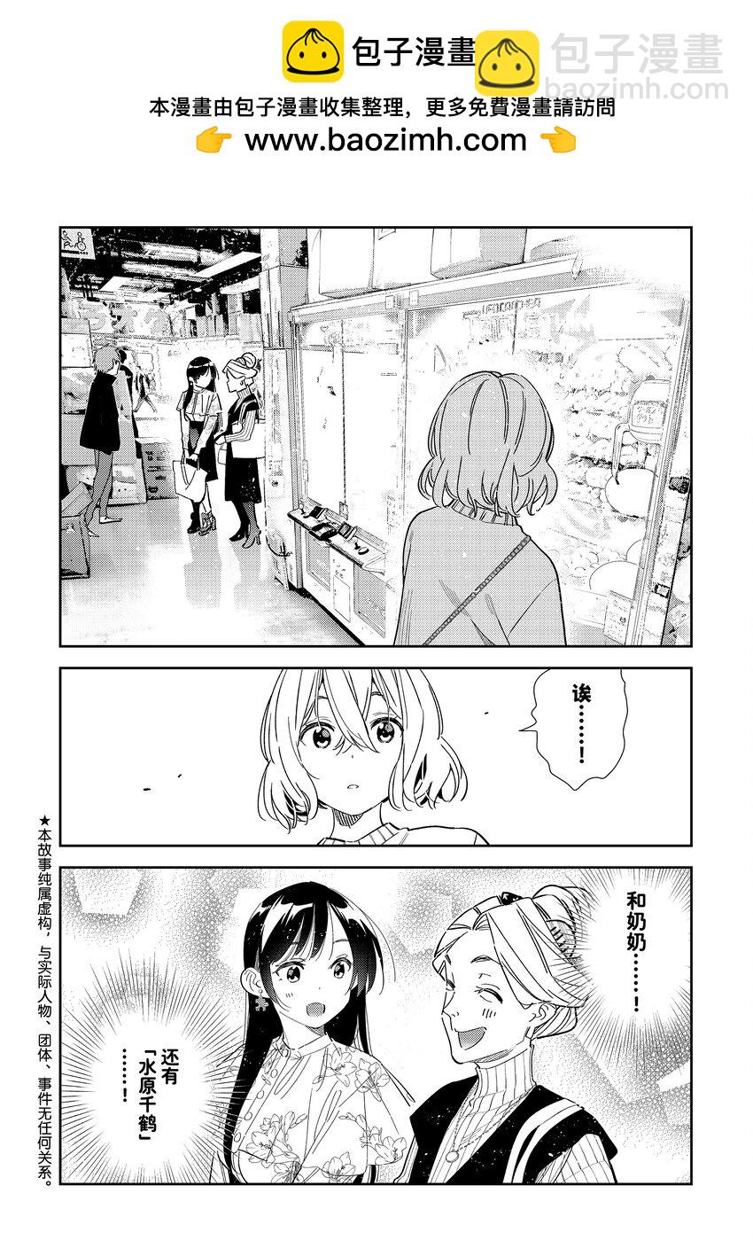 《租借女友》309 租赁女友与女朋友 第2页