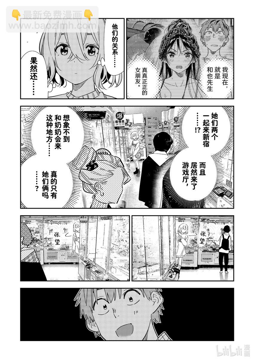 《租借女友》309 租赁女友与女朋友 第3页