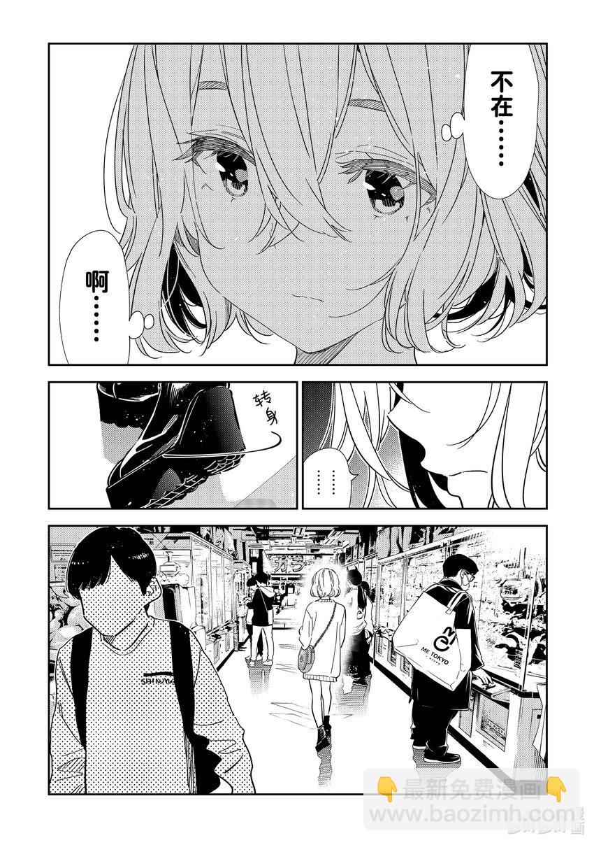 《租借女友》309 租赁女友与女朋友 第4页