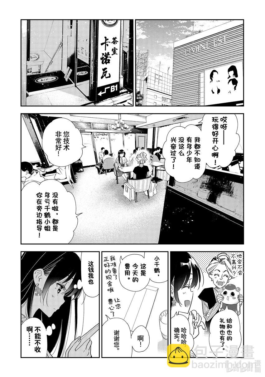 《租借女友》309 租赁女友与女朋友 第5页