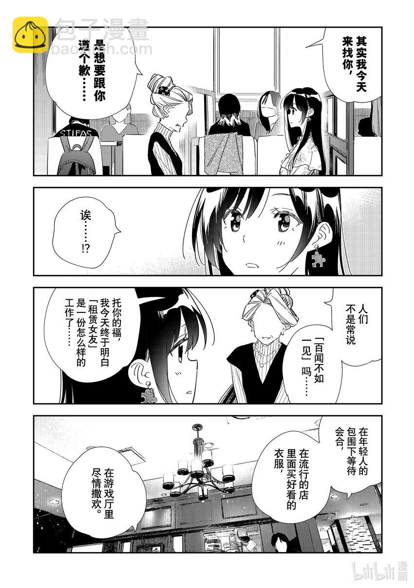 《租借女友》309 租赁女友与女朋友 第6页