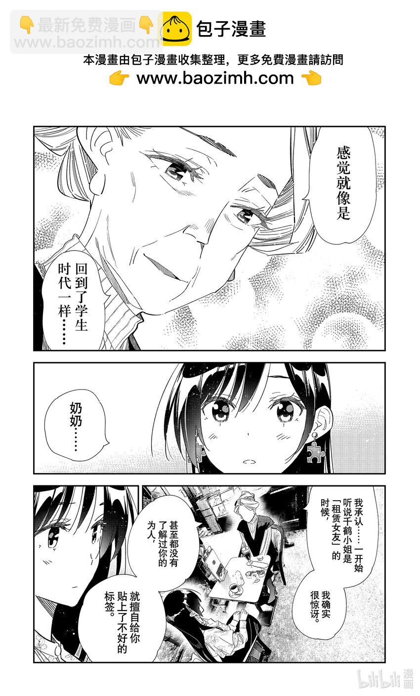 《租借女友》309 租赁女友与女朋友 第7页