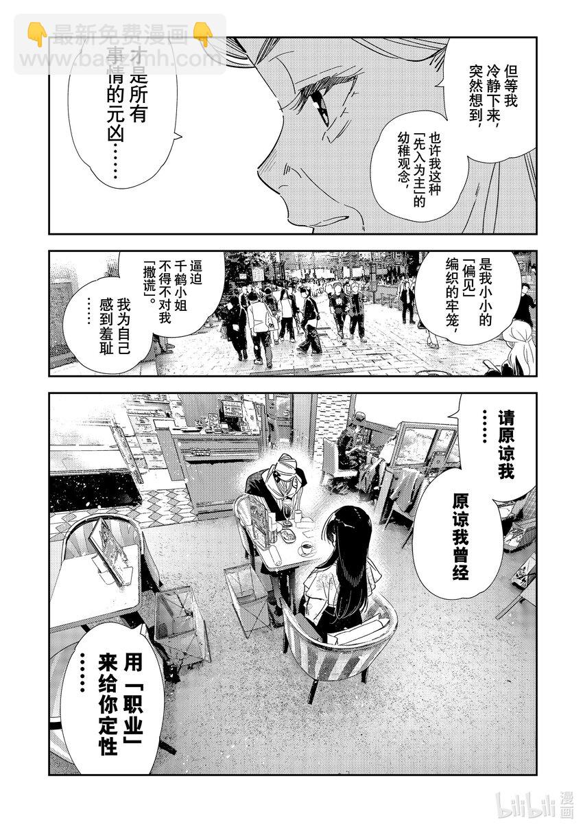 《租借女友》309 租赁女友与女朋友 第8页