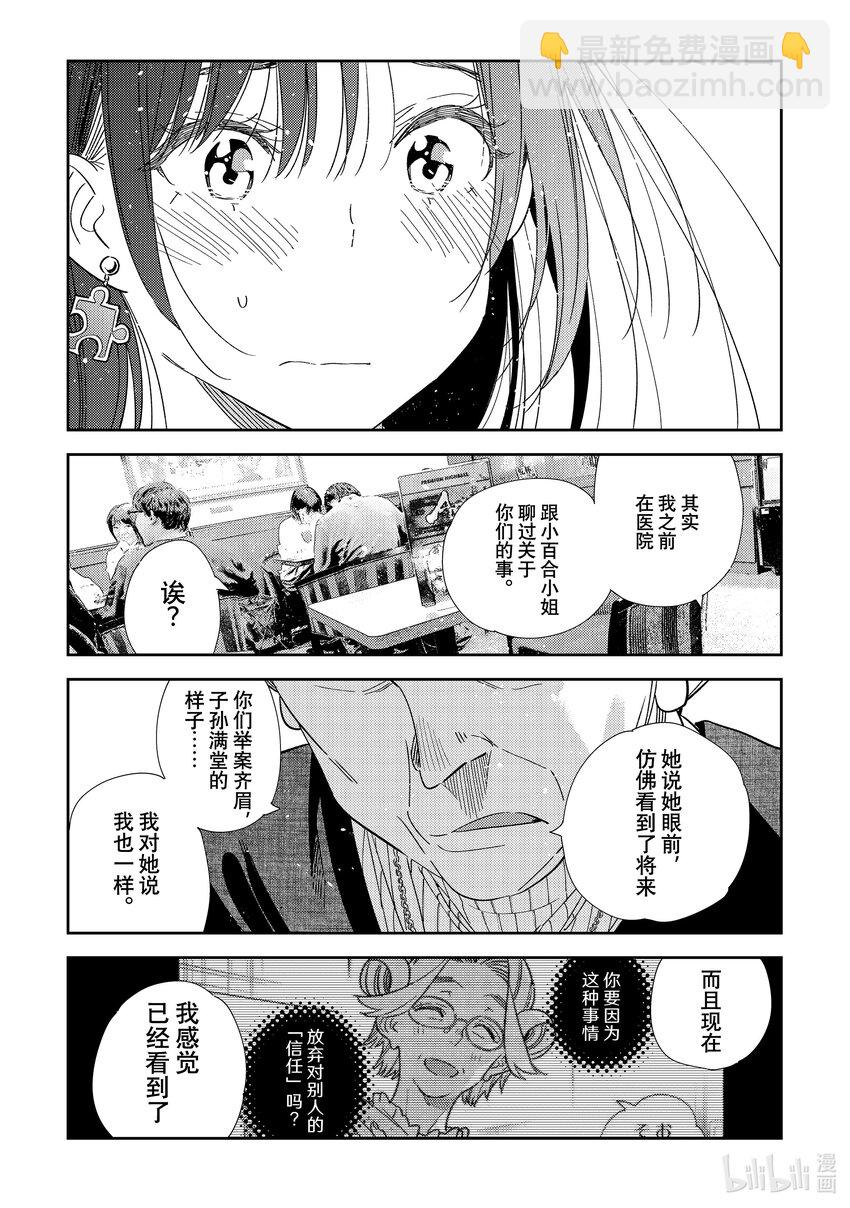 《租借女友》309 租赁女友与女朋友 第9页