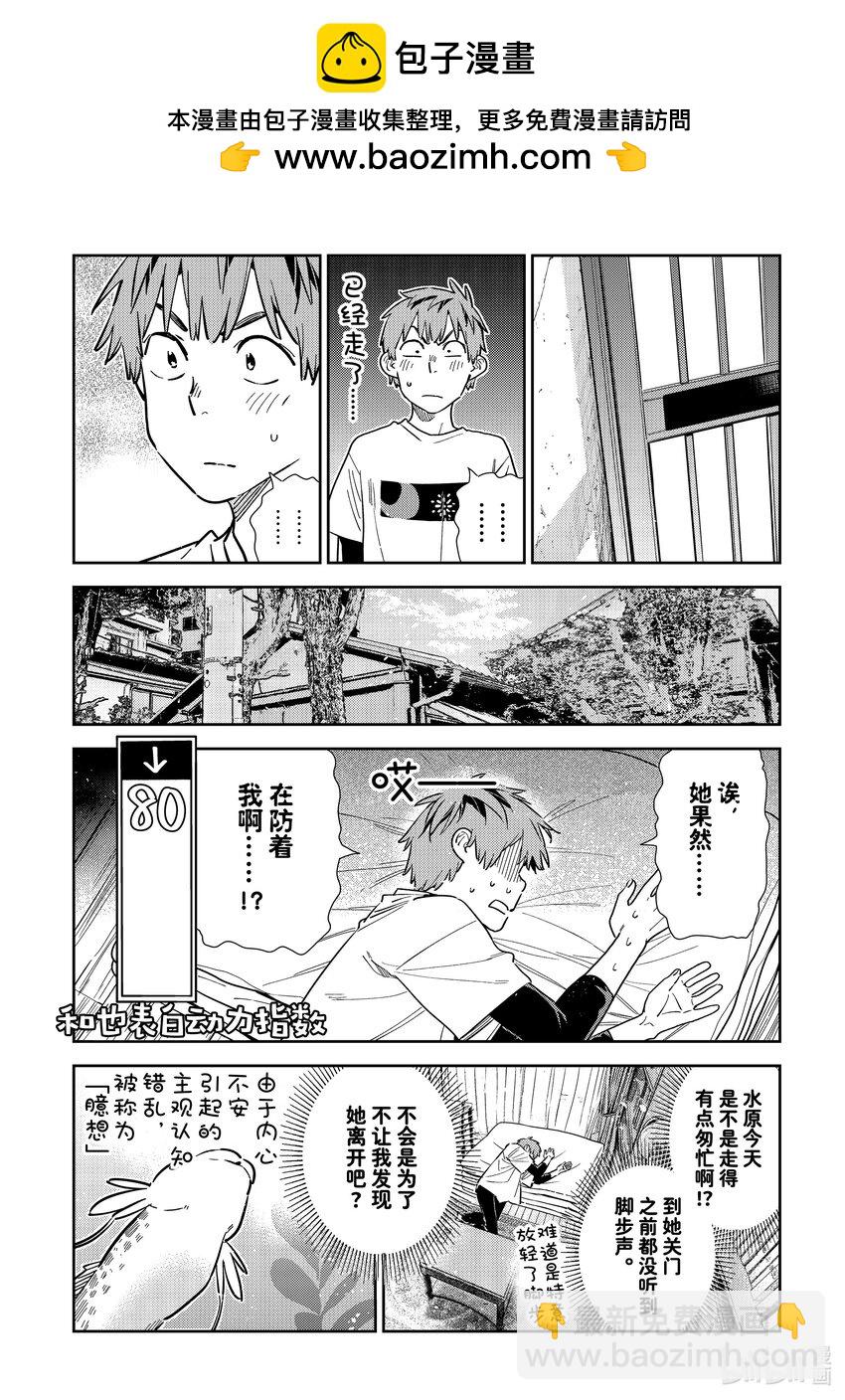 《租借女友》314 邀约与女朋友 第10页