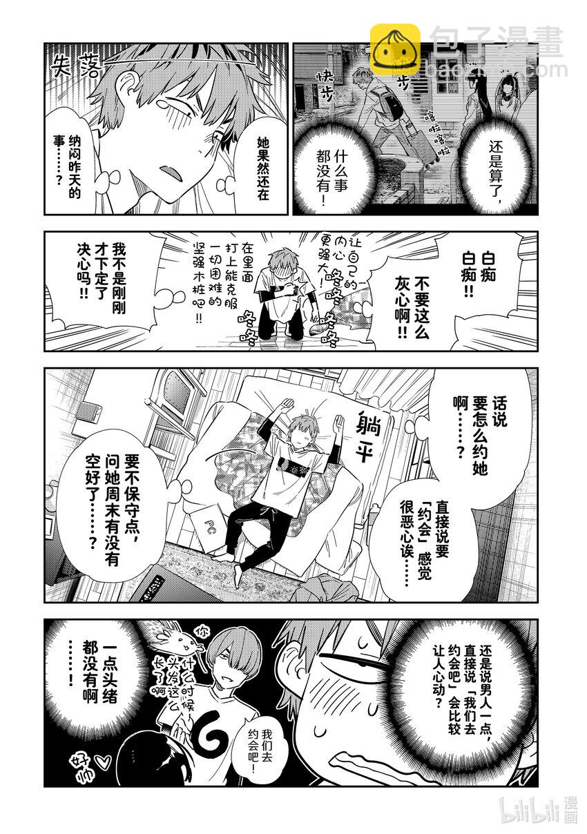 《租借女友》314 邀约与女朋友 第11页