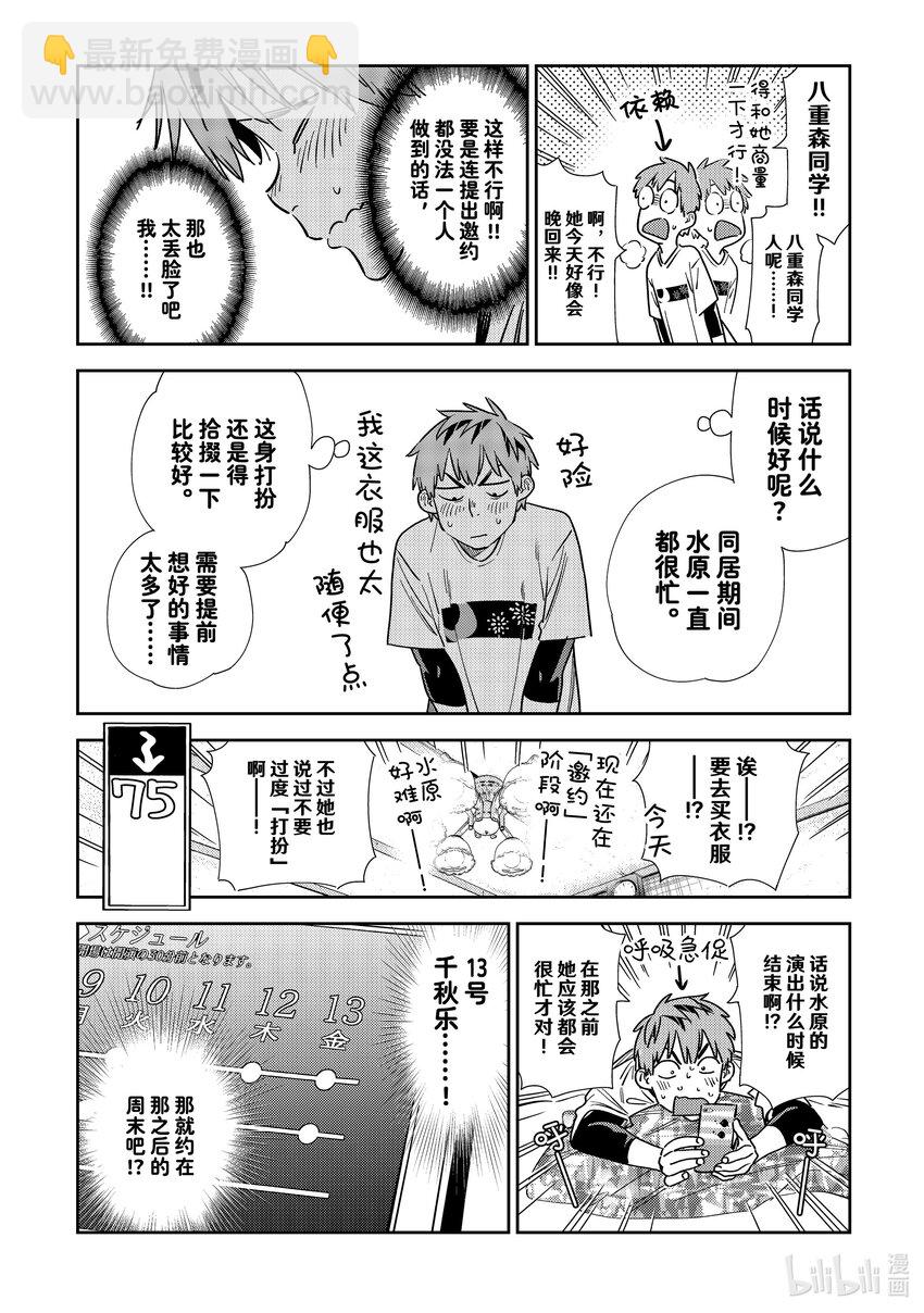 《租借女友》314 邀约与女朋友 第12页