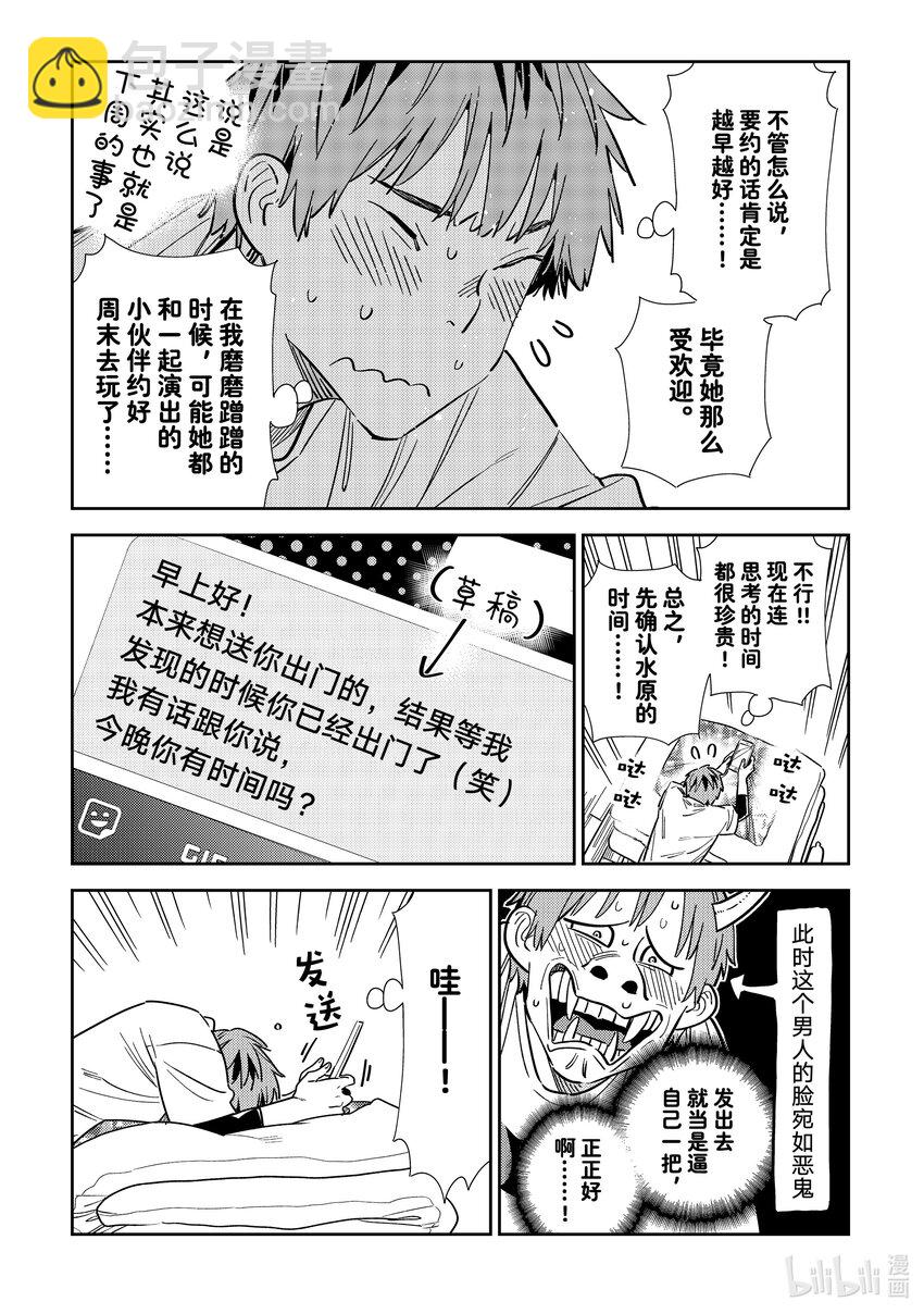 《租借女友》314 邀约与女朋友 第13页