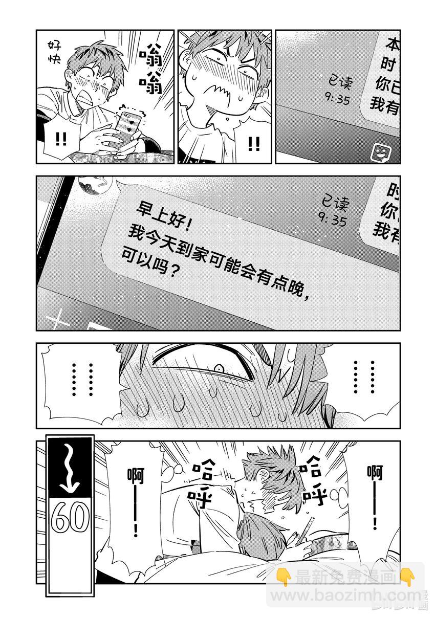《租借女友》314 邀约与女朋友 第14页