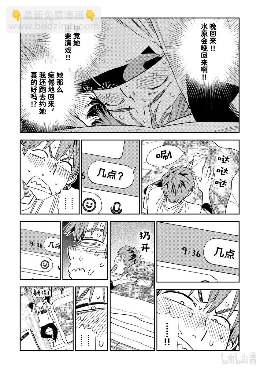 《租借女友》314 邀约与女朋友 第15页