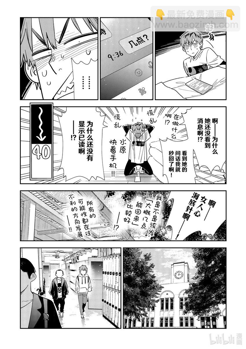 《租借女友》314 邀约与女朋友 第16页