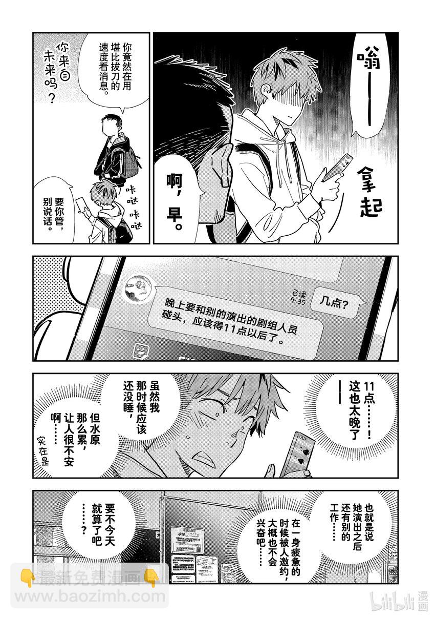 《租借女友》314 邀约与女朋友 第17页