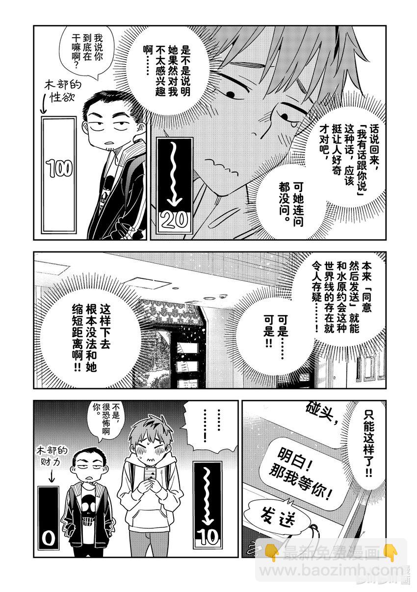 《租借女友》314 邀约与女朋友 第18页