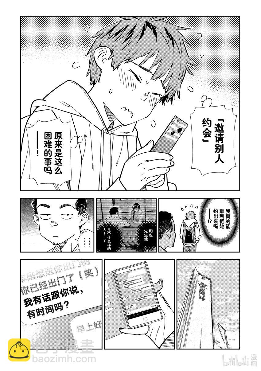 《租借女友》314 邀约与女朋友 第19页