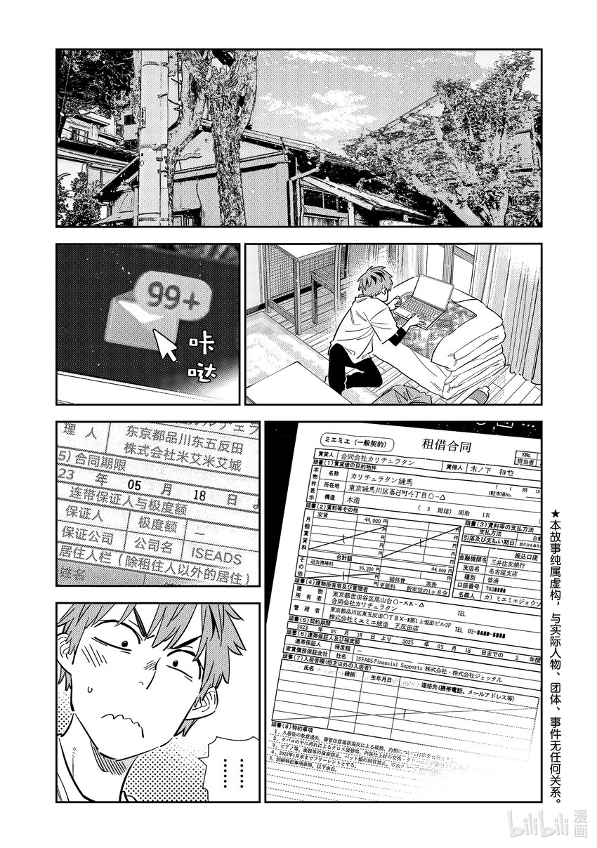 《租借女友》314 邀约与女朋友 第1页