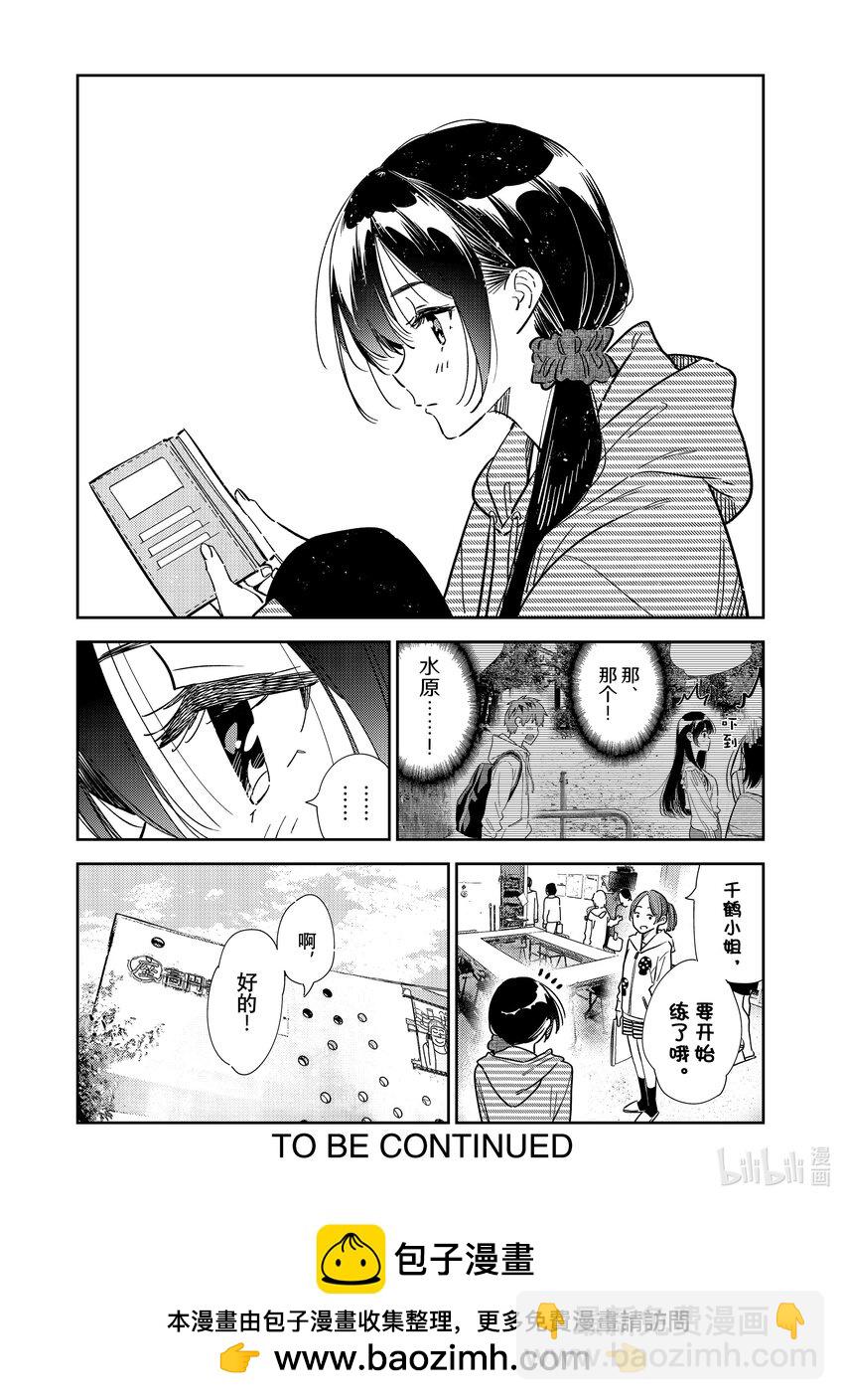 《租借女友》314 邀约与女朋友 第20页
