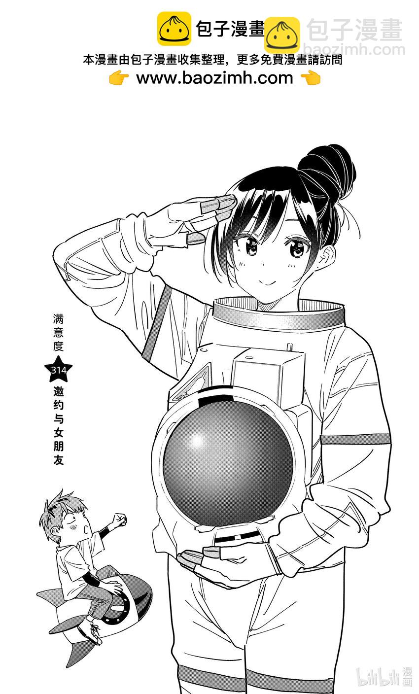 《租借女友》314 邀约与女朋友 第2页