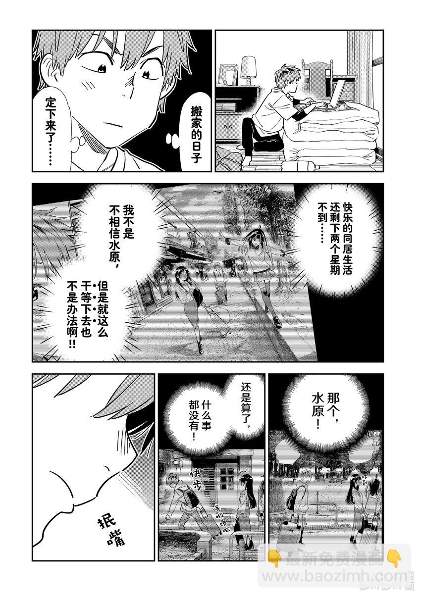 《租借女友》314 邀约与女朋友 第3页