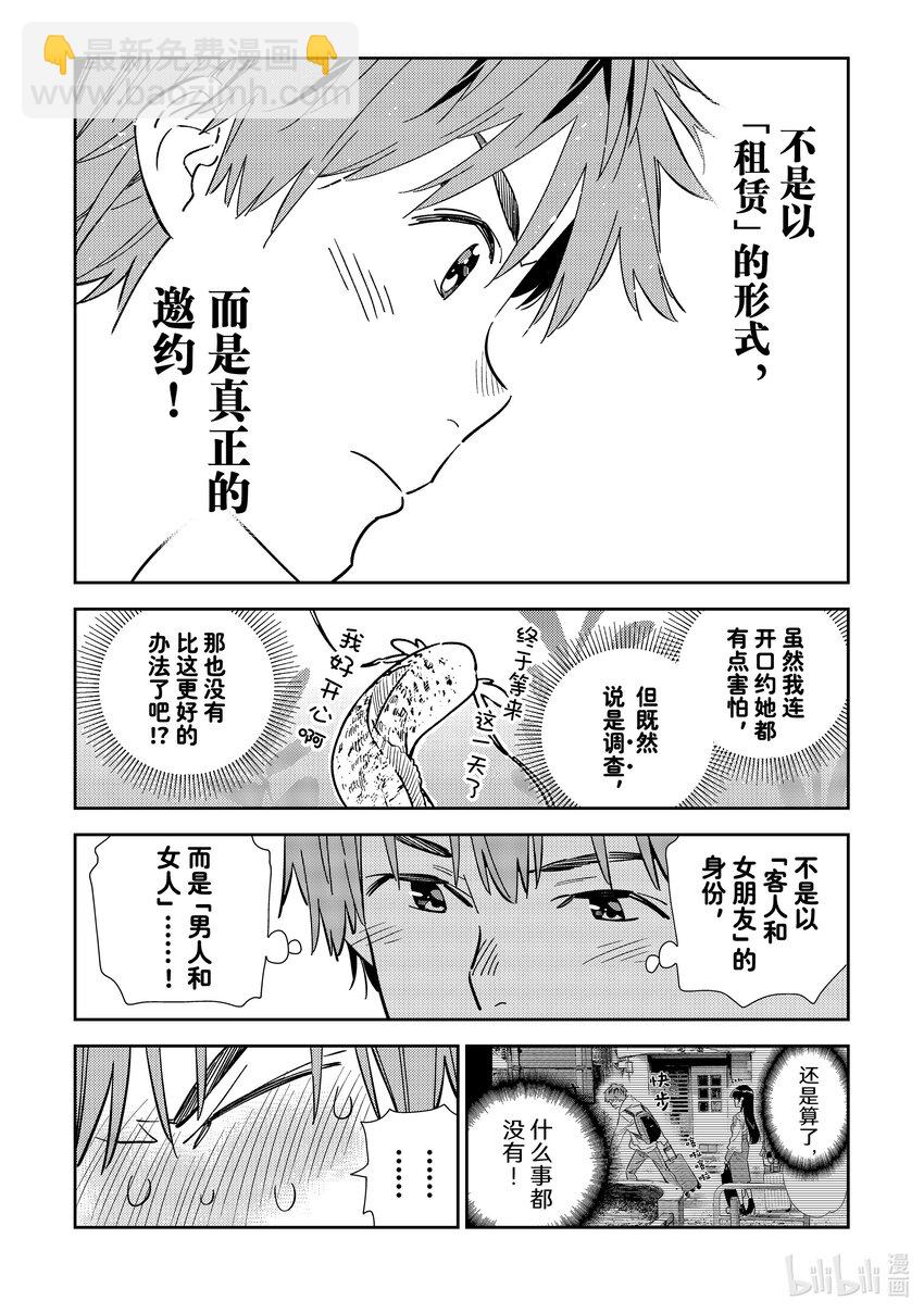 《租借女友》314 邀约与女朋友 第6页