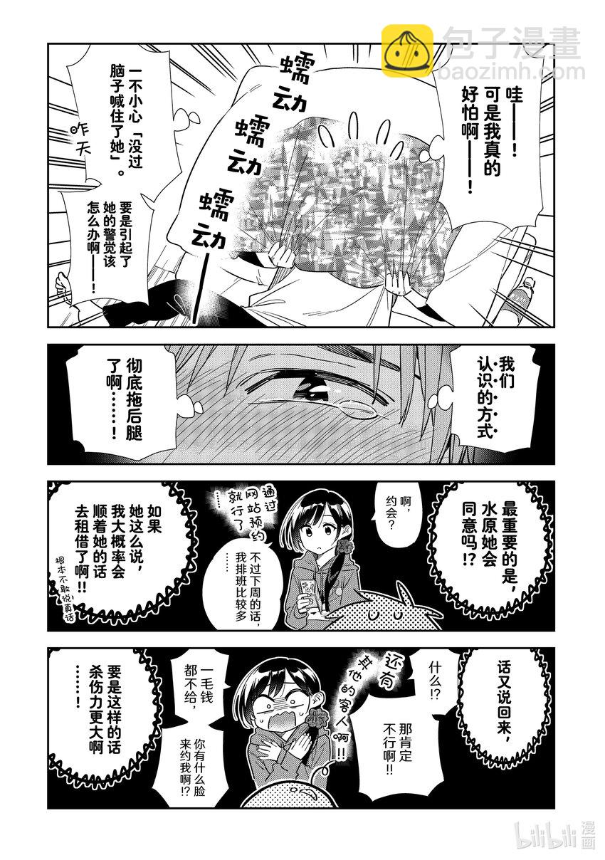《租借女友》314 邀约与女朋友 第7页