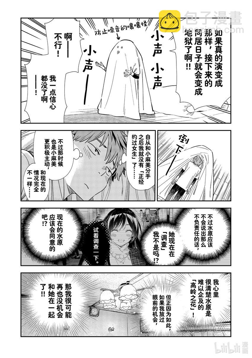 《租借女友》314 邀约与女朋友 第8页