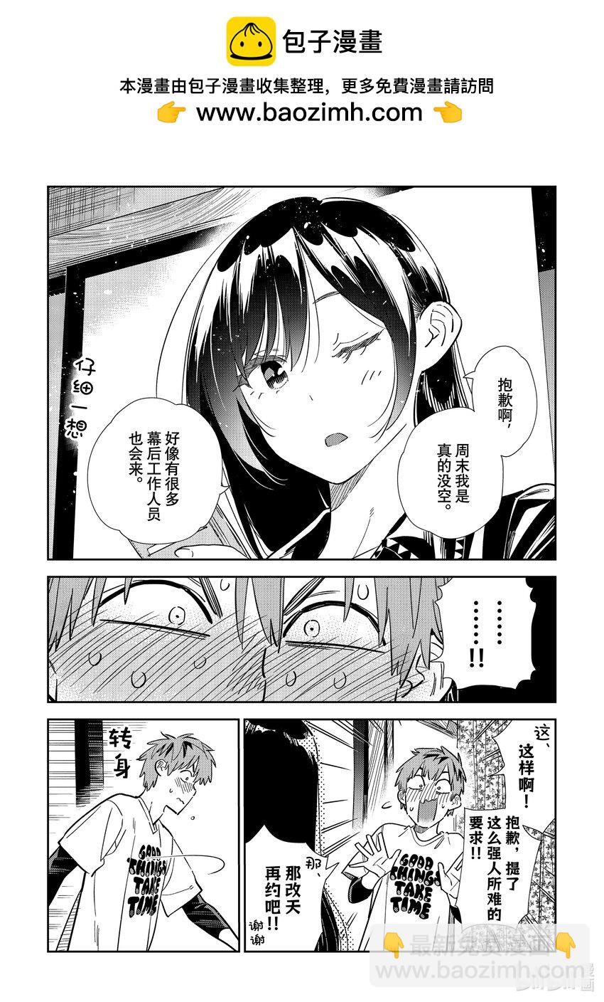 《租借女友》316 邀约与女朋友 第10页