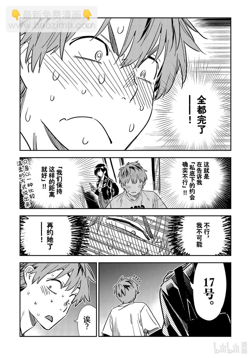 《租借女友》316 邀约与女朋友 第11页