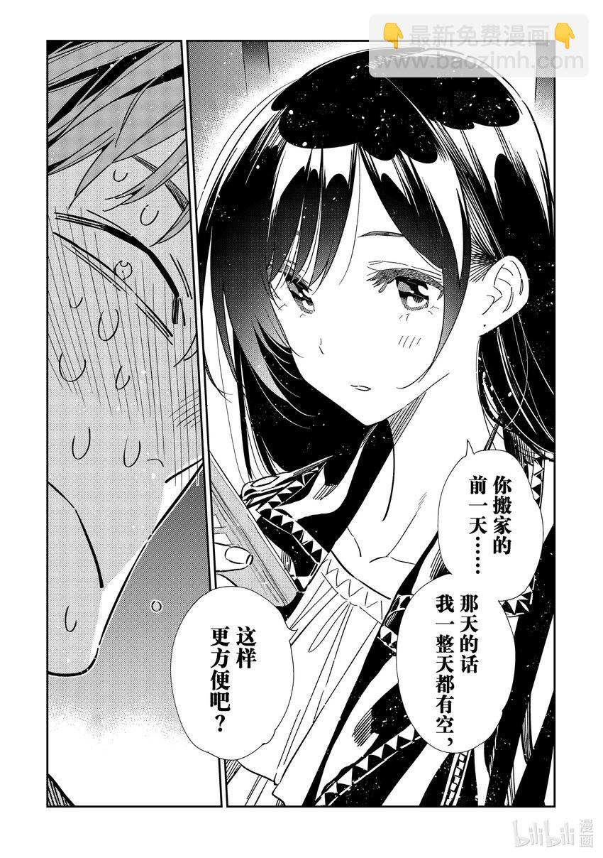 《租借女友》316 邀约与女朋友 第12页