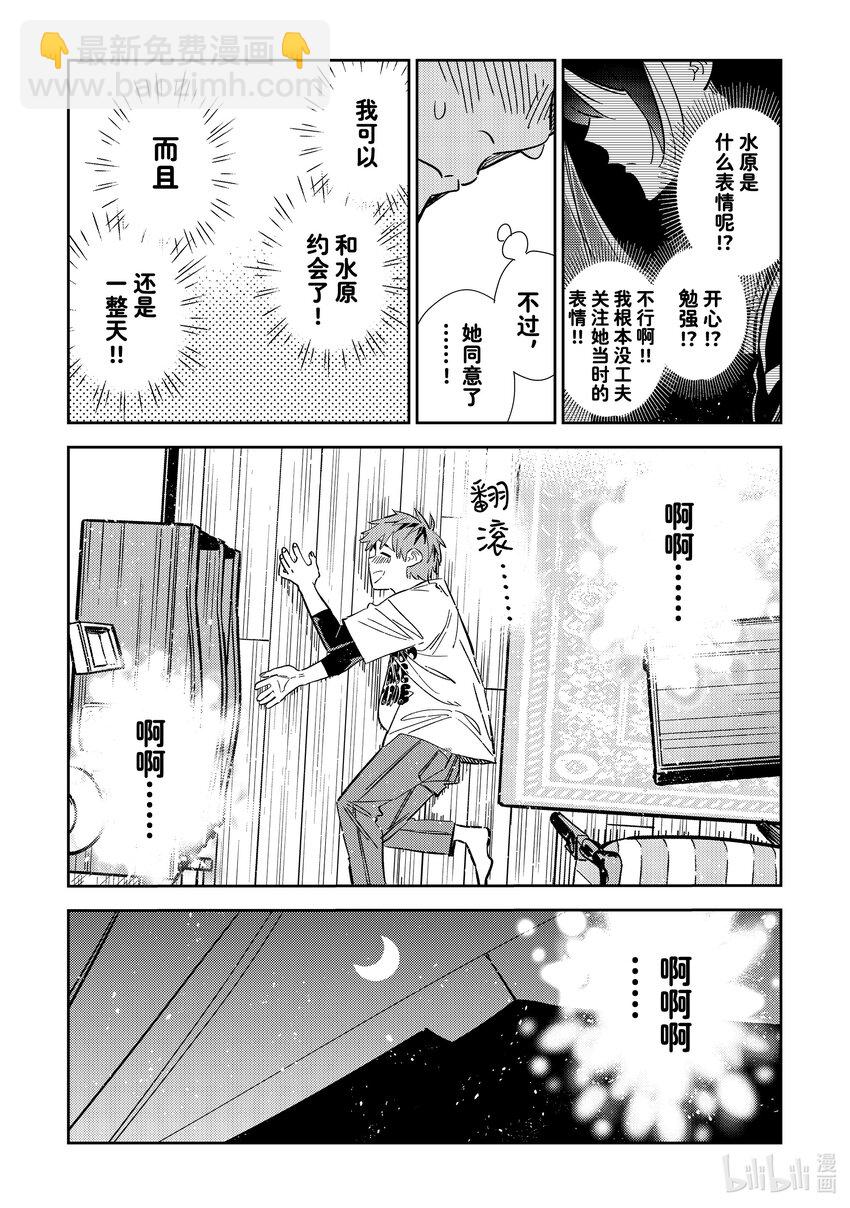 《租借女友》316 邀约与女朋友 第15页