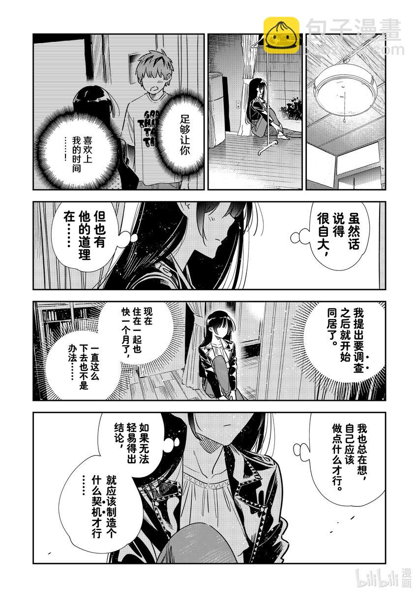 《租借女友》316 邀约与女朋友 第16页
