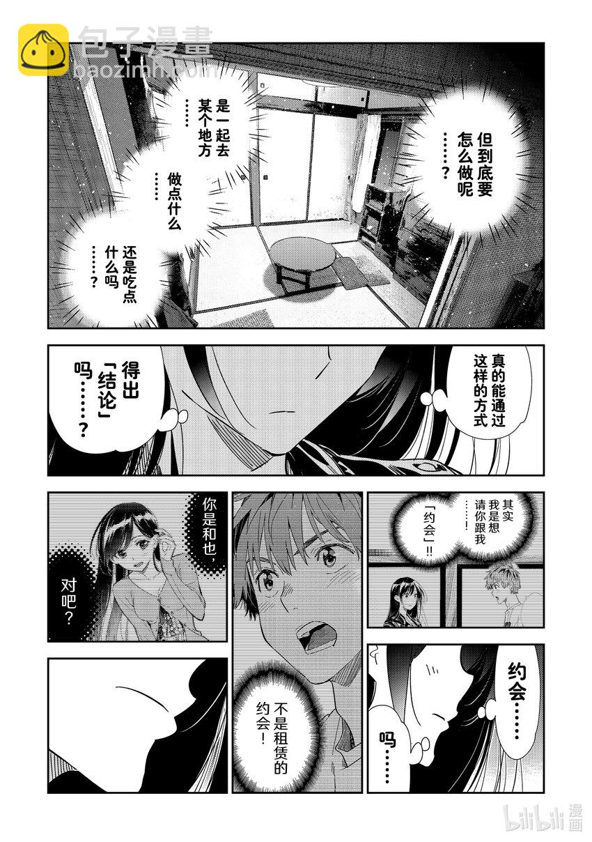 《租借女友》316 邀约与女朋友 第17页