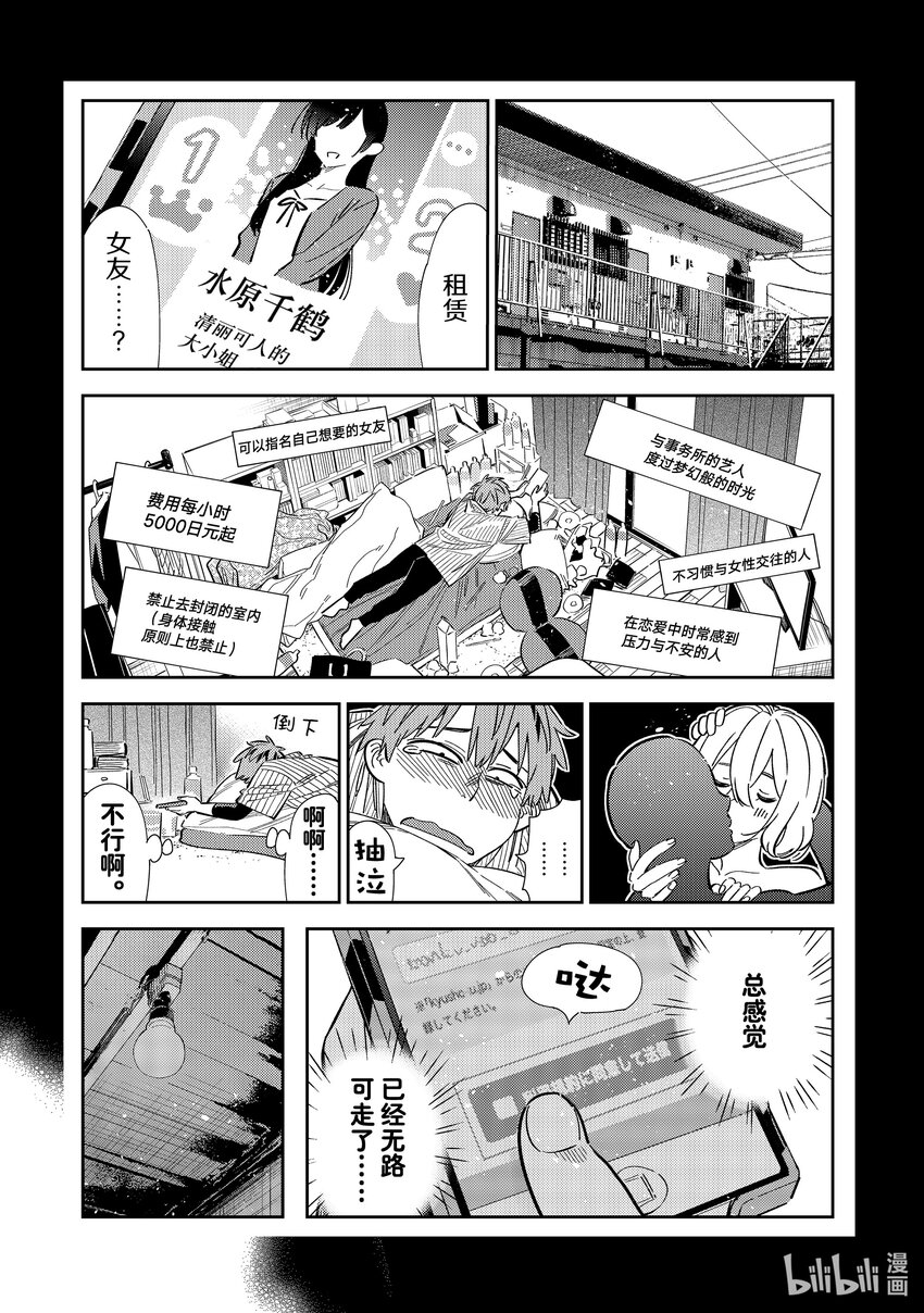 《租借女友》316 邀约与女朋友 第1页