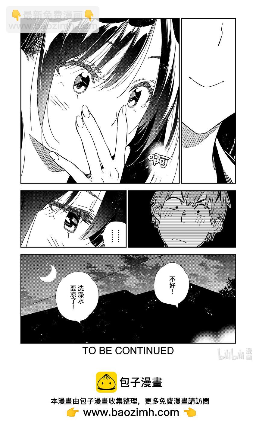 《租借女友》316 邀约与女朋友 第20页