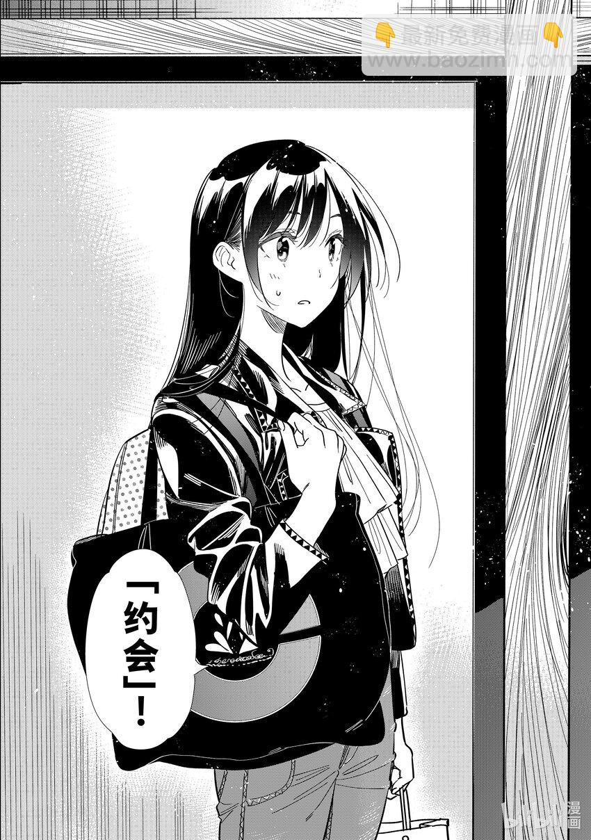 《租借女友》316 邀约与女朋友 第3页