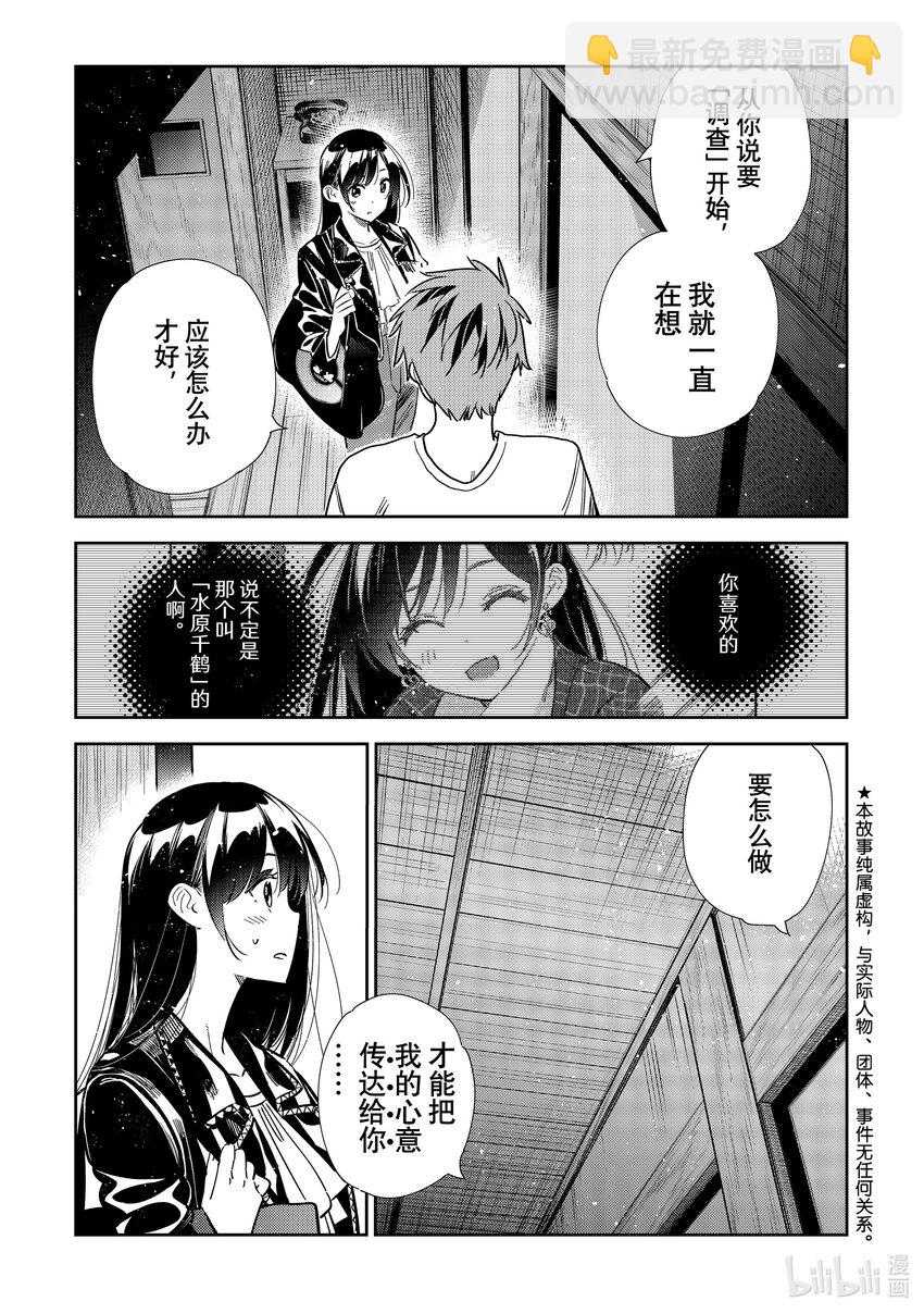 《租借女友》316 邀约与女朋友 第5页