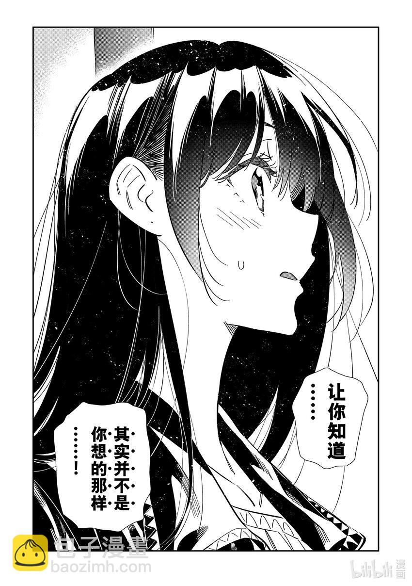 《租借女友》316 邀约与女朋友 第6页