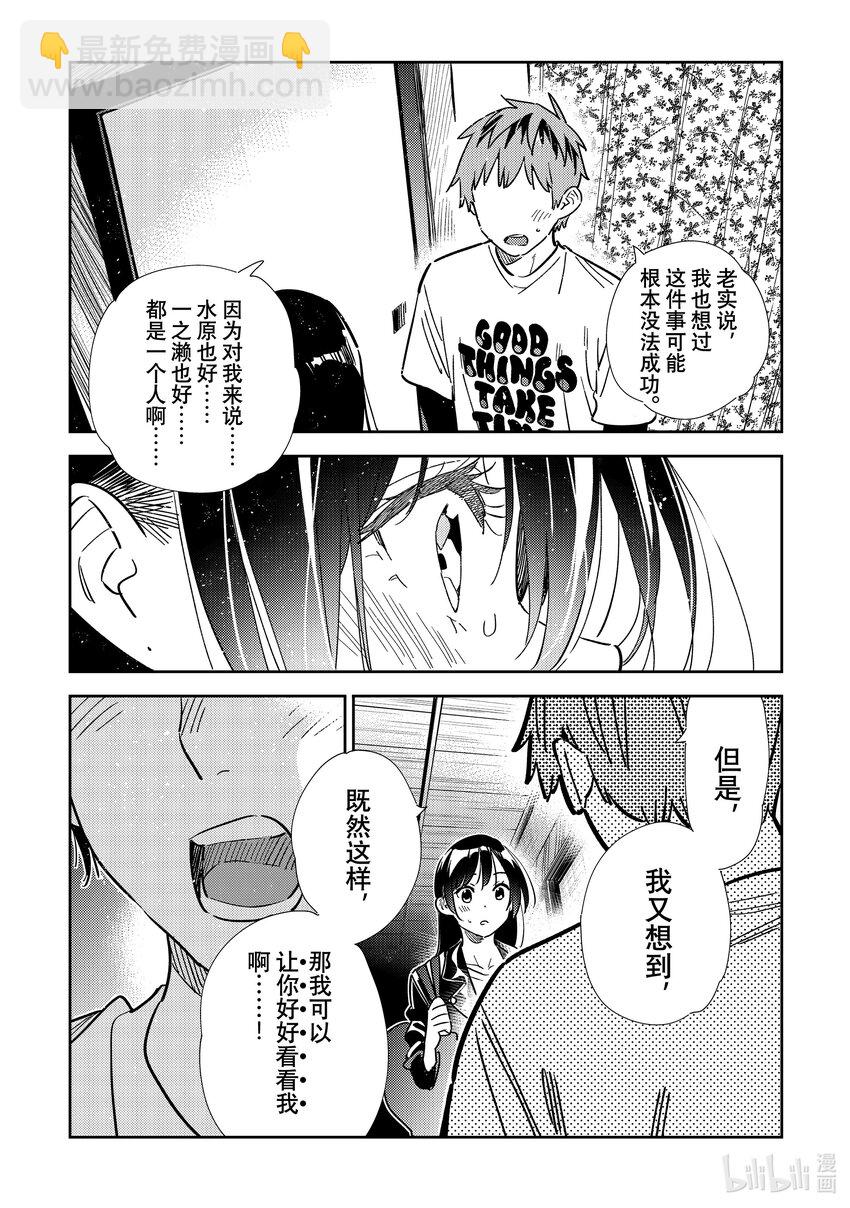 《租借女友》316 邀约与女朋友 第7页