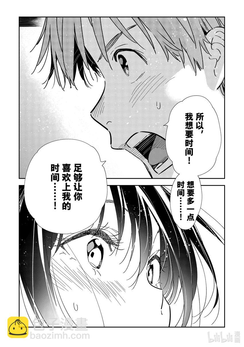 《租借女友》316 邀约与女朋友 第8页